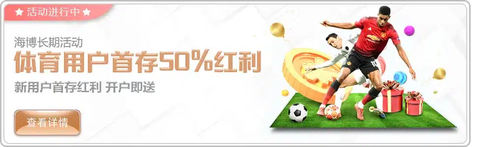 为什么要选择领取亚新体育的优惠奖励?